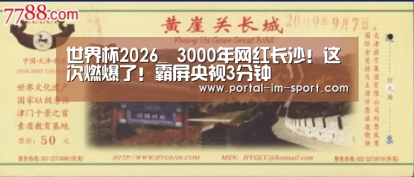 世界杯2026