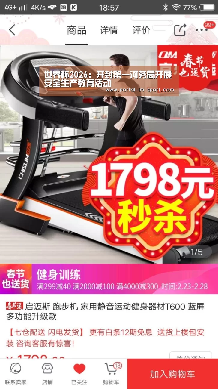 世界杯2026:开封第一河务局开展安全生产教育活动(图1) im体育公司