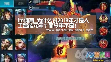 im体育_为什么说2018年才是人工智能元年?而今年不是!(图3) im体育公司