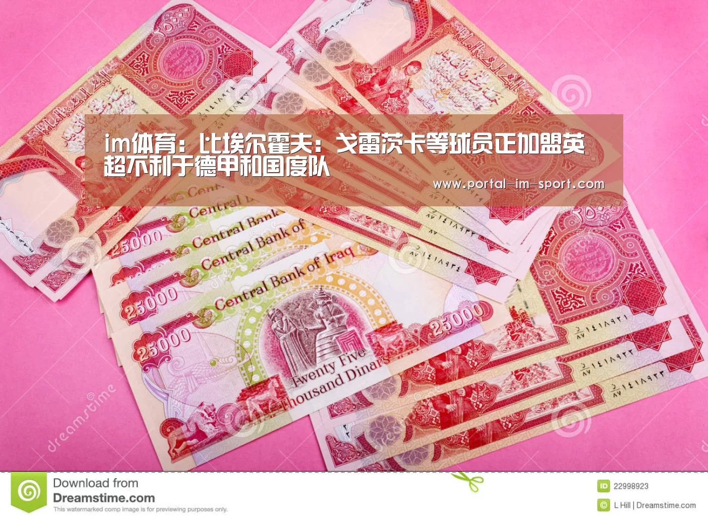 im体育:比埃尔霍夫:戈雷茨卡等球员正加盟英超不利于德甲和国度队(图2) im体育公司